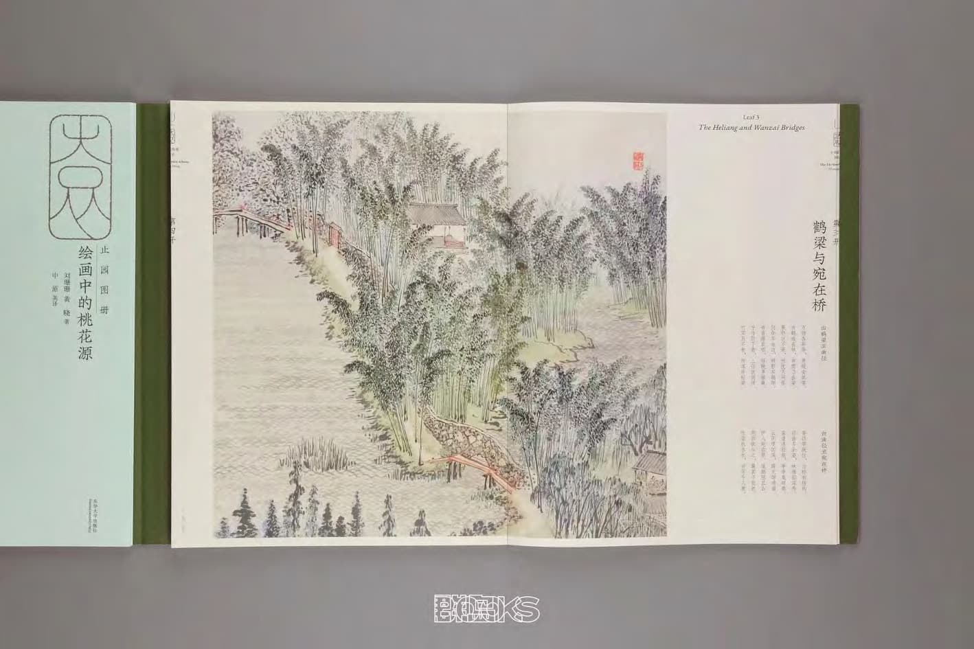 止园图册：绘画中的桃花源