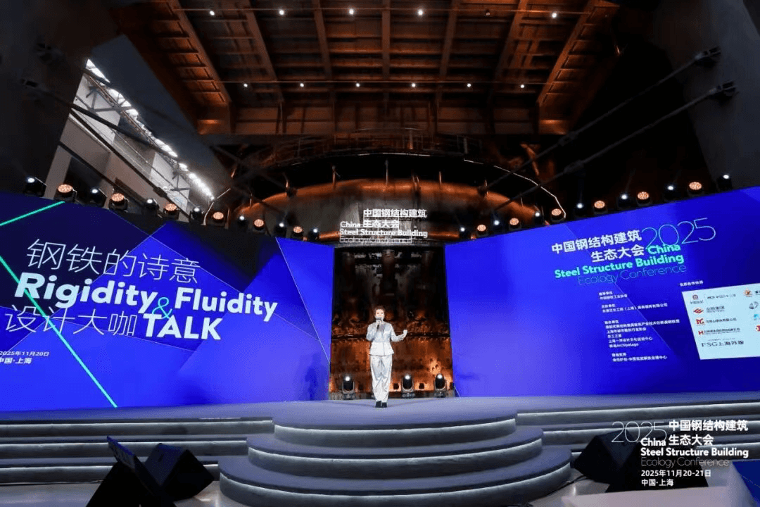 舞动的钢铁：一场关于「建筑诗意」的产业对话——2025中国钢结构建筑生态大会深度报道